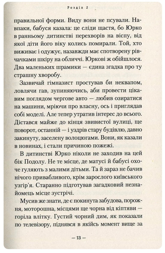 Гімназист і Чорна Рука. Андрій Кокотюха