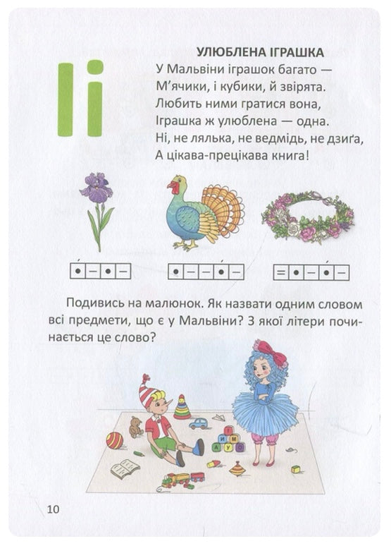 Буквар для дівчаток