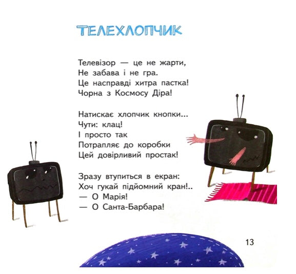 Першокласні страшилки. Читанка для самостійного читання. 1-4 класи Галина Малик, Андрій Усачьов