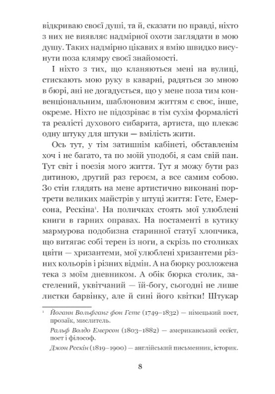 Сойчине крило. Украдене щастя. Іван Франко