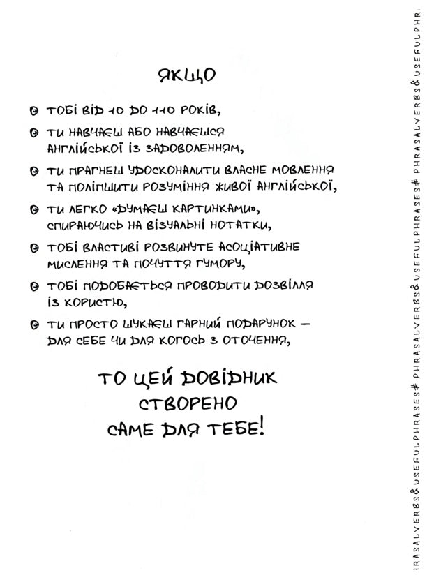 Visual English-Ukrainian Phrasal Verbs & Useful Phrases Handbook. Візуалізований англійсько-український довідник фразових дієслів та найуживаніших виразів. Микита Бардаков