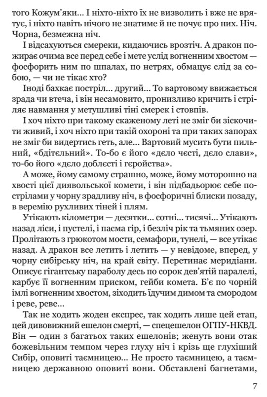 Тигролови. Іван Багряний