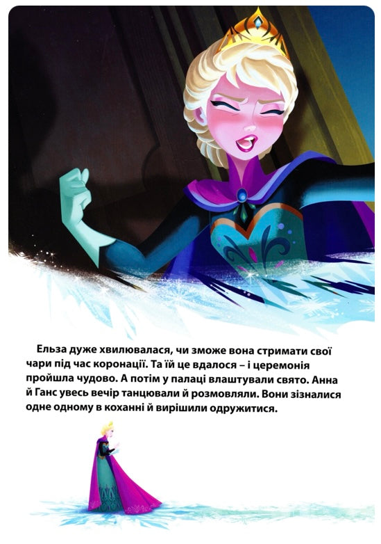 Крижане серце. Магічна колекція