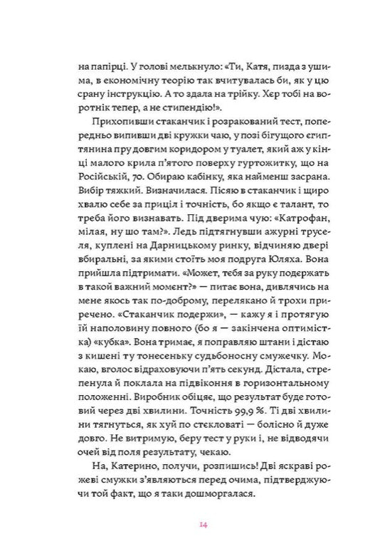 Матера вам не наймичка, або Чому діти це — прекрасно... Катя Бльостка