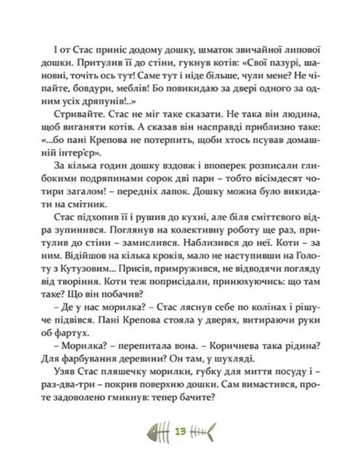 36 і 6 котів-детективів. Галина Вдовиченко