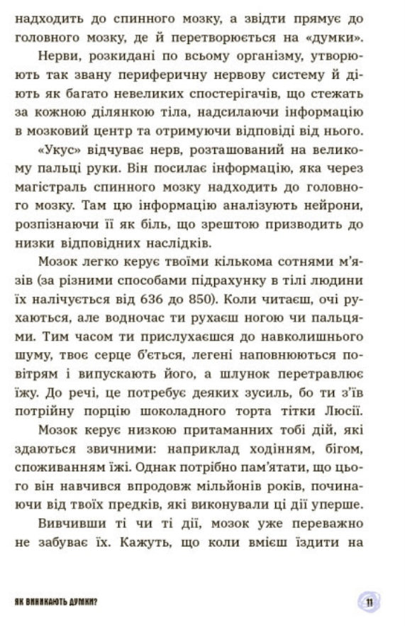 Що в моїй голові? Книжка, яка пояснює все про мозок Пьєрдоменіко Баккаларіо, Федеріко Тадья