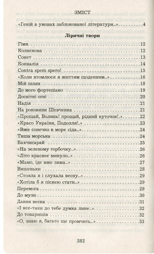 Леся Українка. Поеми, драми, ліричні твори. Леся Українка