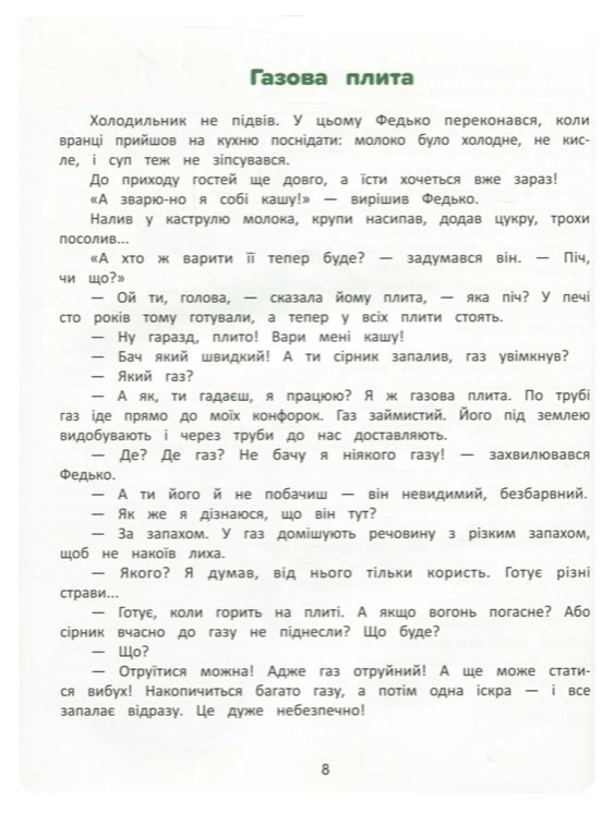 Я в домі господар! Енциклопедія побутових приладів. Олена Ульєва