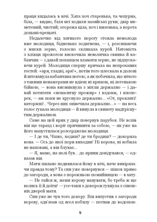 Хіба ревуть воли, як ясла повні? Панас Мирний