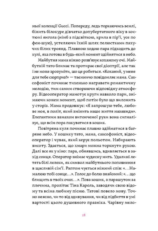 Матера вам не наймичка, або Чому діти це — прекрасно... Катя Бльостка