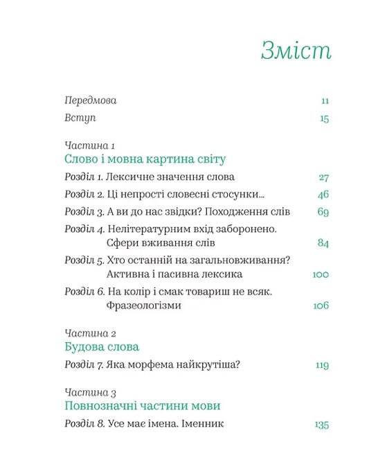 Бачити українською. Ольга Дубчак