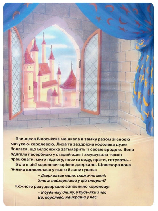 Білосніжка та сім гномів. Принцеса Disney