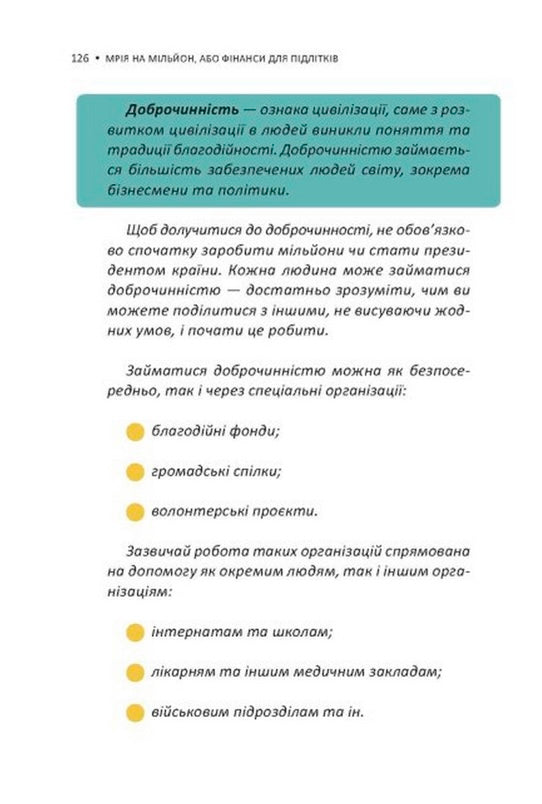 Мрія на мільйон. Рушай у світ грошей та бізнесу. Сергій Вожжов