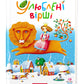 Улюблені вірші. Том 1