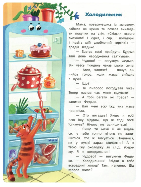 Я в домі господар! Енциклопедія побутових приладів. Олена Ульєва