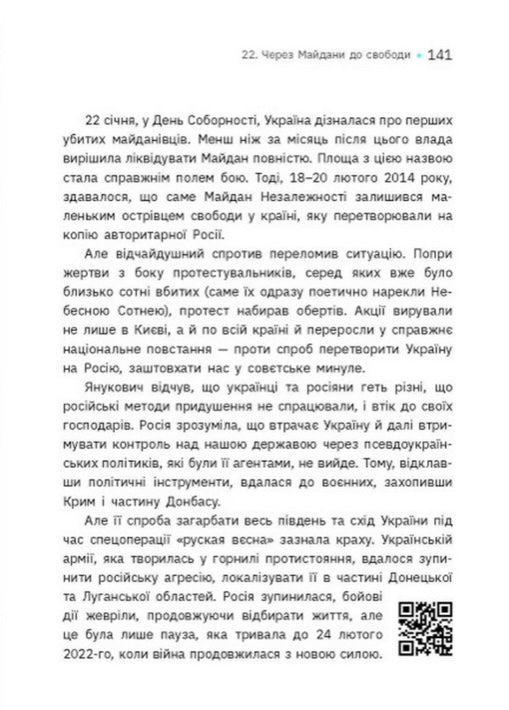 Наша столітня. Короткі нариси про довгу війну. Володимир В'ятрович