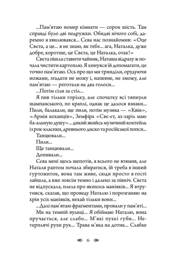 Осінній сезон смертей. Андрій Кокотюха