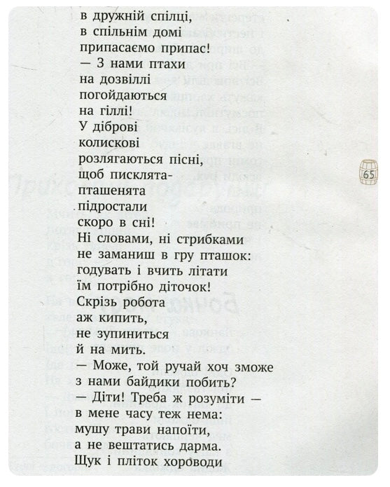 Хитрий лис фарбує ліс. Збірка віршів. Володимир Лучук/ Шкільна бібліотека