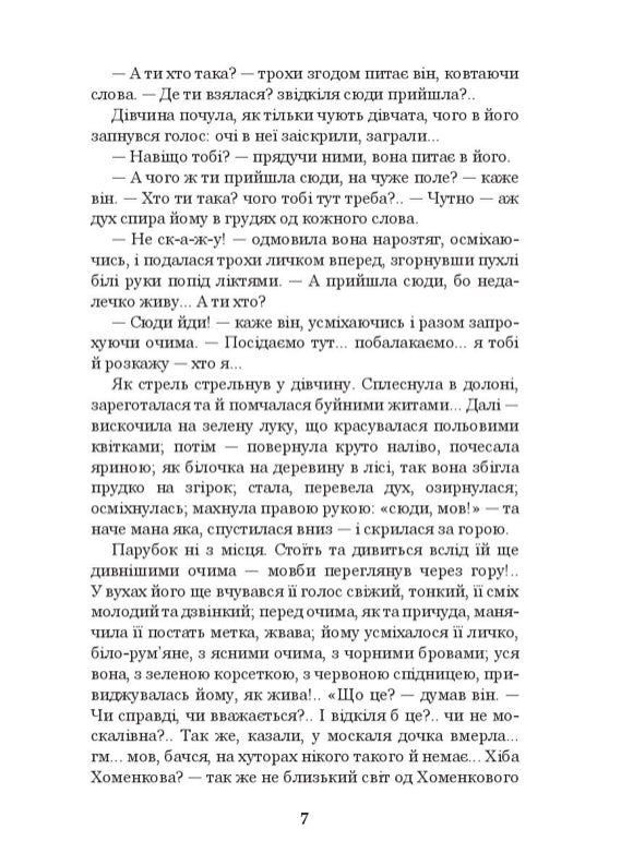 Хіба ревуть воли, як ясла повні? Панас Мирний