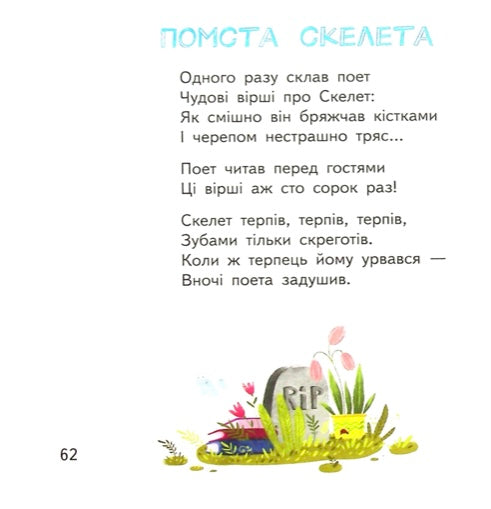 Першокласні страшилки. Читанка для самостійного читання. 1-4 класи Галина Малик, Андрій Усачьов