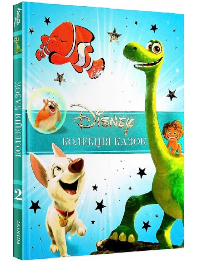 Класика Disney. Колекція казок. Частина 2