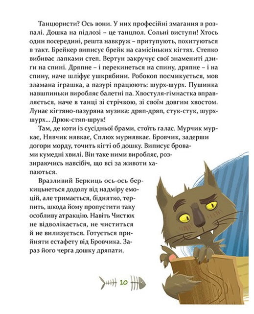36 і 6 котів-детективів. Галина Вдовиченко