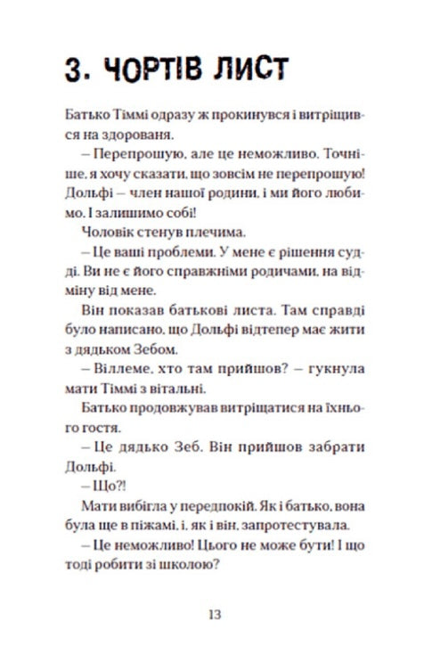 Вовкулаченя Дольфі та Срібнозуб. Книга 3. Пол Ван Лун
