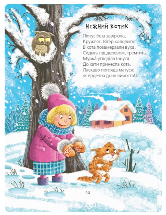 Кудлаті вірші.