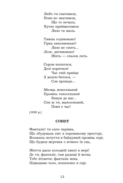 Леся Українка. Поеми, драми, ліричні твори. Леся Українка