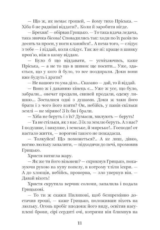Повія. Панас Мирний