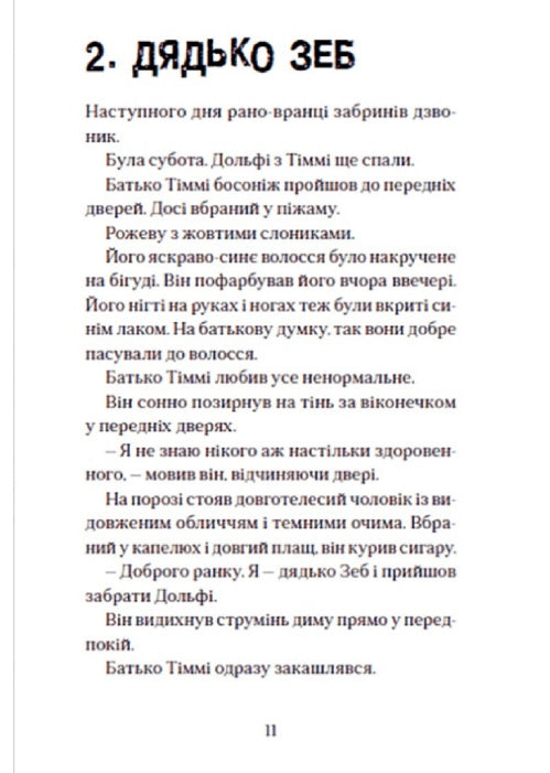 Вовкулаченя Дольфі та Срібнозуб. Книга 3. Пол Ван Лун