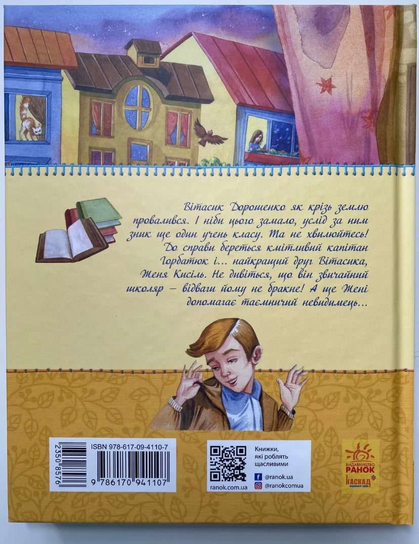 Неймовірні детективи. Частина 1. Всеволод Нестайко