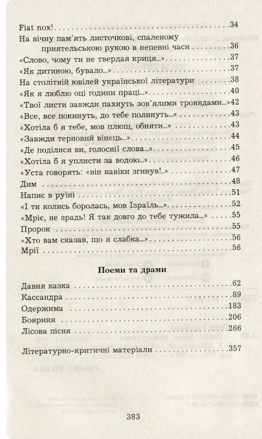 Леся Українка. Поеми, драми, ліричні твори. Леся Українка