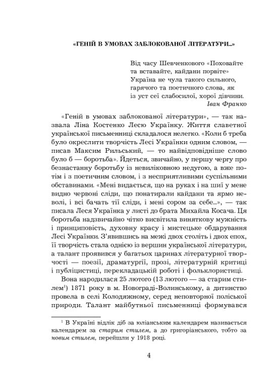 Леся Українка. Поеми, драми, ліричні твори. Леся Українка