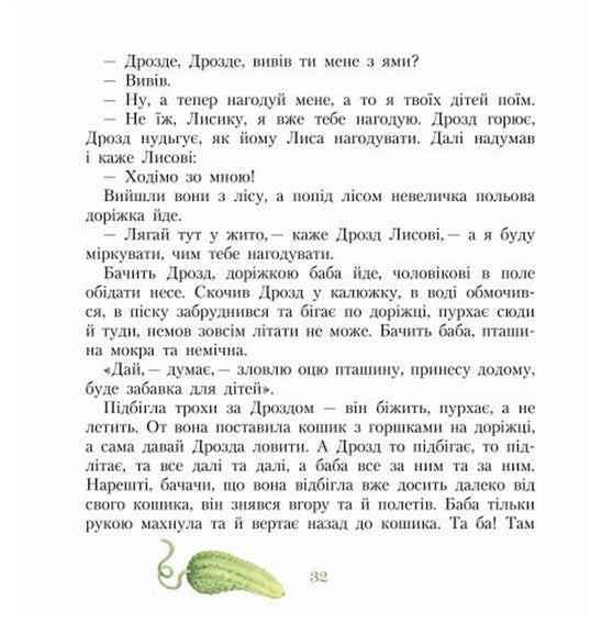Фарбований лис.  Іван Франко. Письменники- дітям