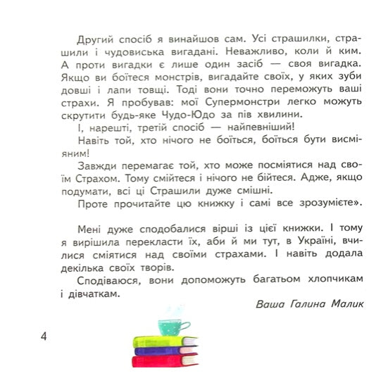 Першокласні страшилки. Читанка для самостійного читання. 1-4 класи Галина Малик, Андрій Усачьов
