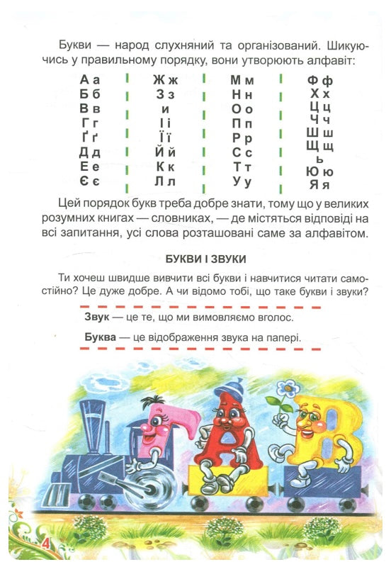 Буквар для малят