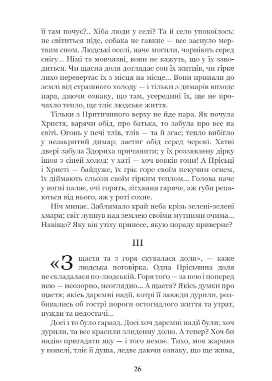 Повія. Панас Мирний