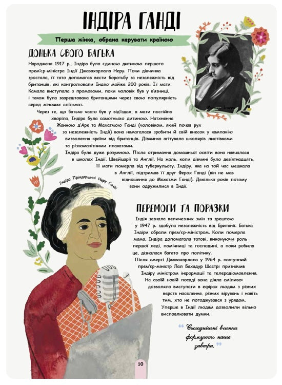 Її історія. 50 жінок та дівчат, які змінили світ. Катерина Галліган