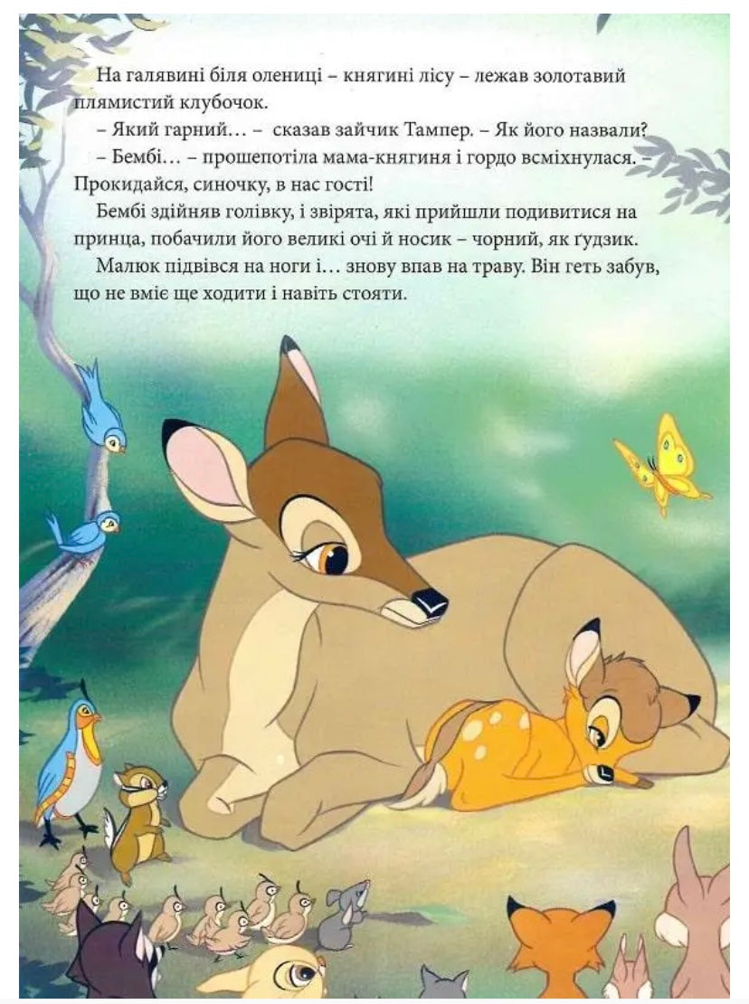 Класика Disney. Колекція казок. Частина 1