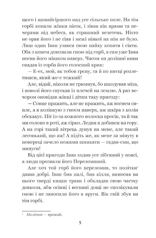 Камінний хрест. Новели. Василь Стефаник