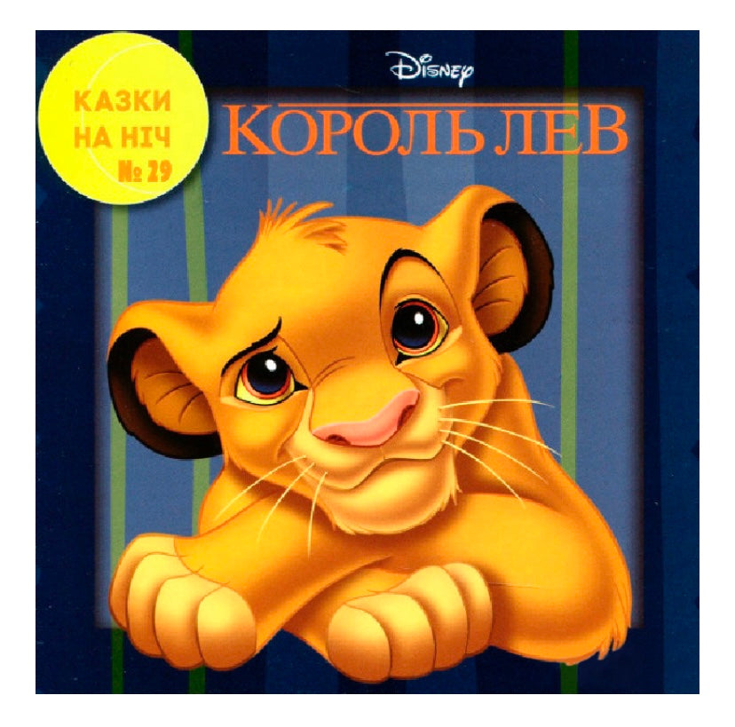 10 Казок на ніч про пригоди. Набір для хлопчиків