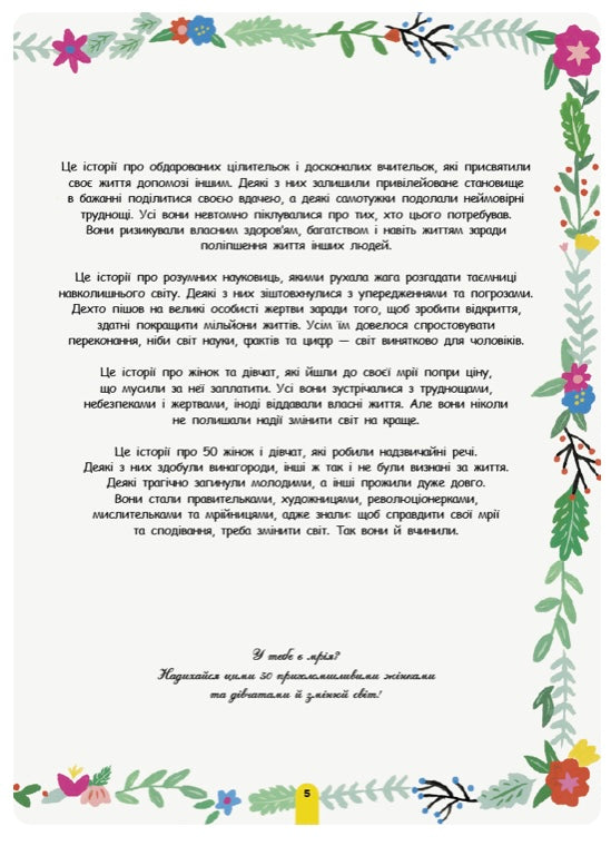 Її історія. 50 жінок та дівчат, які змінили світ. Катерина Галліган