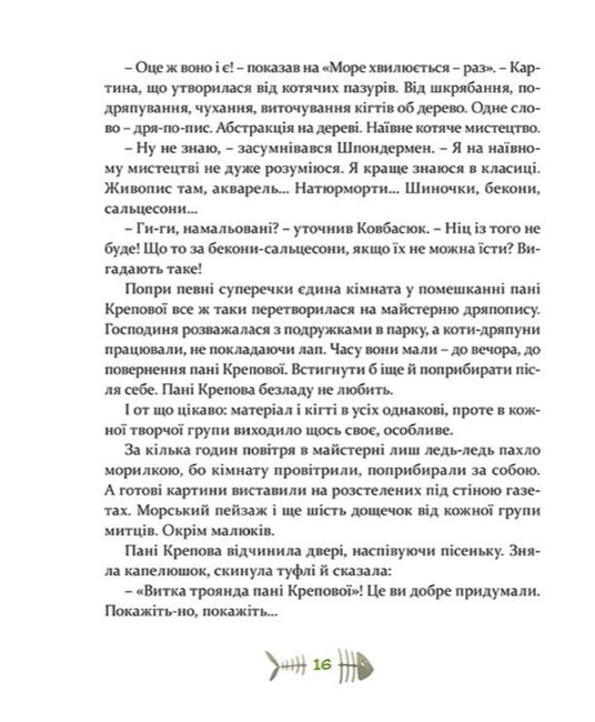 36 і 6 котів-детективів. Галина Вдовиченко