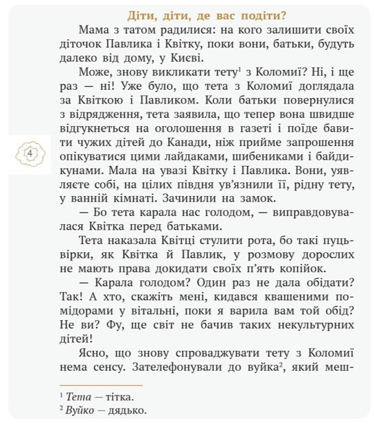 Пані Будьласка та вуйко Пампулько. Оповідання. Вірші. Оксана Сенатович/ Шкільна бібліотека