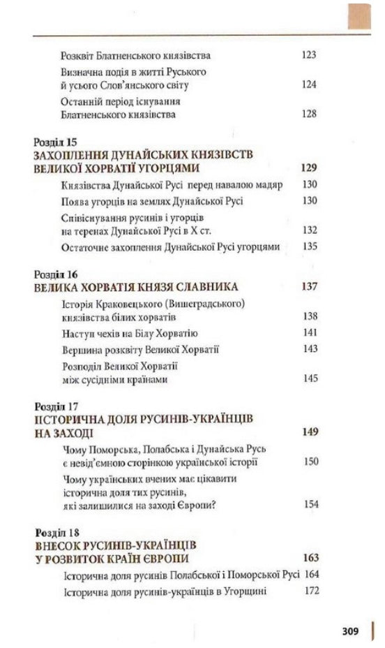 Правдива історія України-Русі. Святослав Семенюк