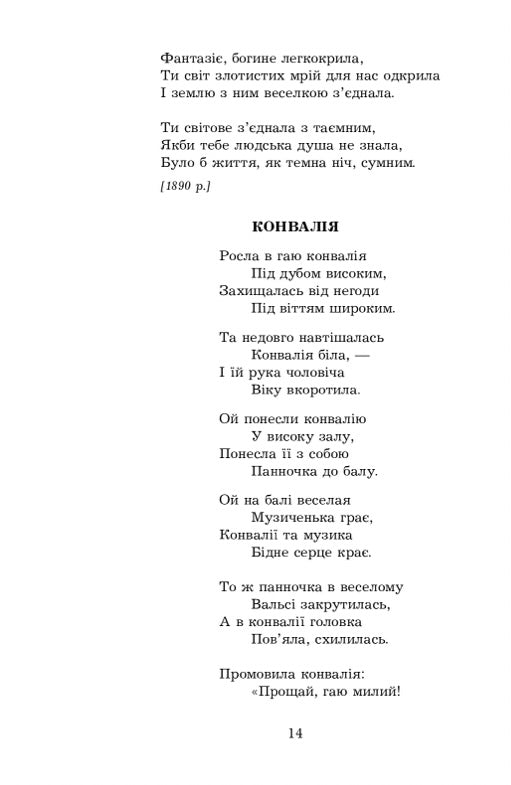 Леся Українка. Поеми, драми, ліричні твори. Леся Українка