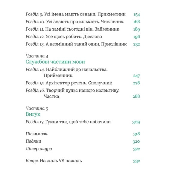 Бачити українською. Ольга Дубчак
