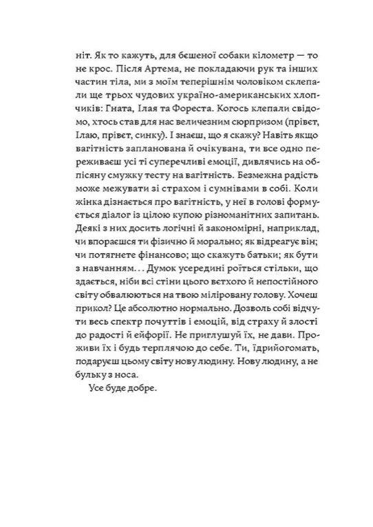 Матера вам не наймичка, або Чому діти це — прекрасно... Катя Бльостка