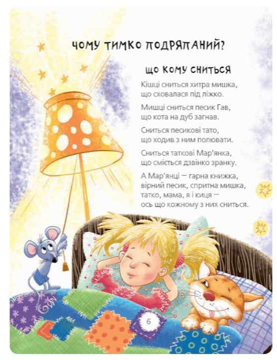 Кудлаті вірші.